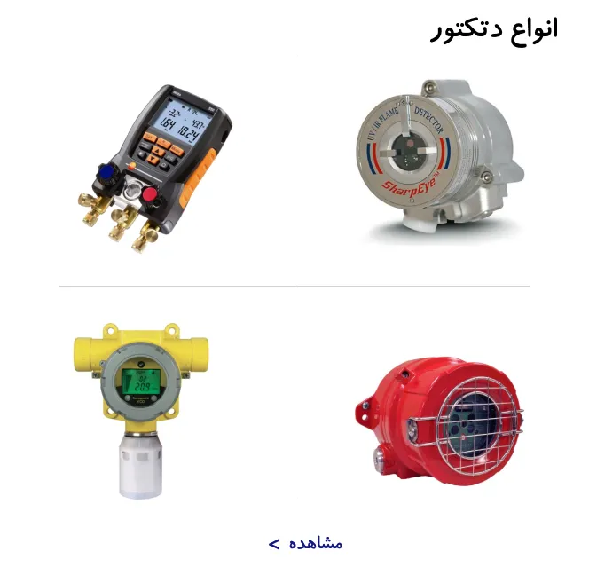 انواع دتکتور