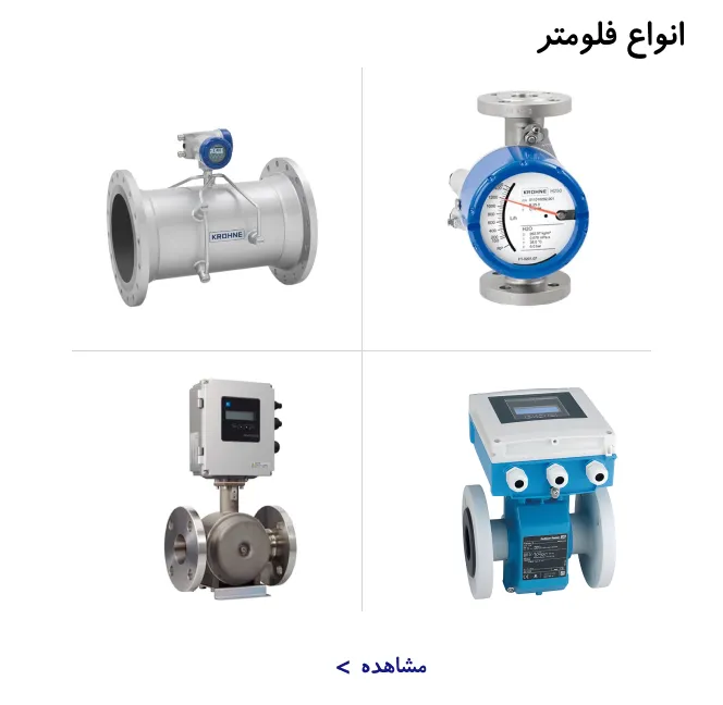 انواع فلومتر