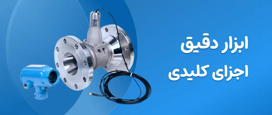 ابزار دقیق: قلب تپنده کنترل و اندازه‌گیری در صنعت مدرن
