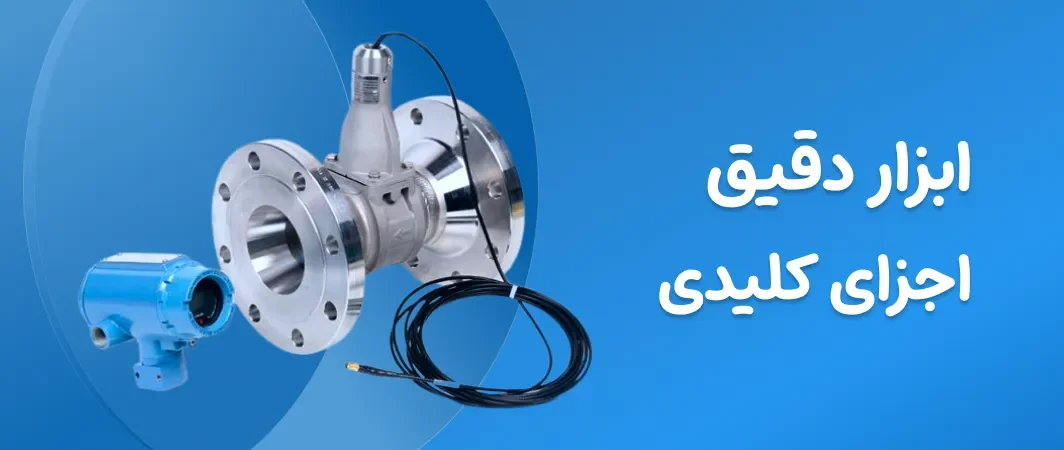 ابزار دقیق: قلب تپنده کنترل و اندازه‌گیری در صنعت مدرن
